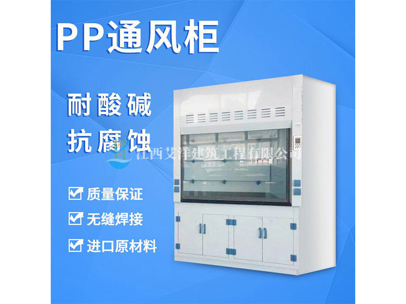 pp通風(fēng)柜